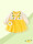 黄色小裙子