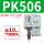 PK506＋10mm气管接头
