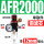 单联件AFR2000 +12mm气管接头