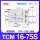 TCM16*75S（国产品牌）