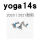 yoga 14s 银白色 一套7个