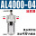 油雾器AL4000-04