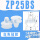 ZP25BS(白色)