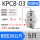 KPC8-03(5只装)