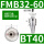 银色 BT40-FMB32-60