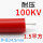 直流100KV/1.5平方(1米)