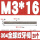 M3*16(20个)