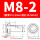 BS-M8-2 不锈钢304材质