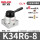 K34R6-08+6接头+消音器