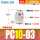 精品PC10-03