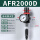 AFR2000带自动排水[