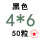 西瓜红 M4*6(50只)