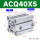 ACQ40X5【内牙】