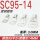 SC95-14（50只/包）