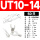 UT10-14(50只)