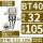 BT40-C32-105防尘款范围3-25
