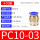 PC10-03【10只装】