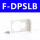 LB支架安装 F-DPSLB