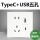 五孔USB+TypeC