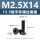 M2.5*14 黑镍(500个)(12.9级平杯)