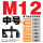 M12中号【7件套组合压规】