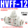 HVFF-12插12mm气管