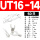 UT16-14 (50只)16平方