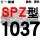 藏青色 牌SPZ1037