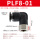 黑帽PLF8-01插8mm管螺纹1/8