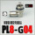 PL8-G04 铜镀镍