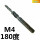 M4(小径4.5*大径8)180度