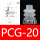PCG-20白色硅胶