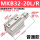 MKB32-20L/R普通