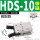 HDS-10高配款