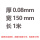 0.08mm*150mm*1米