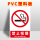 新版禁止吸烟 A-001