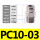 PC10-03【1只】