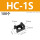 HC-1S黑色(100个)