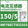 METSECT5CC015电流比150/5 21m