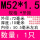 M52*1.5(1只