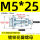 M5*25