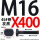 M16X400【45#钢T型】