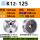 K12-125一正一反两副爪