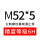 M52*5(6H)