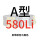 桔红色 A580(黑色)