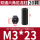 M3*23（20个）黑色