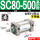 SC80500高配