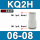 KQ2H06-08【变径接头】 两端口径不一样