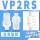 VP2RS白色