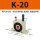 K-20 带PC8-G02+2分消声器